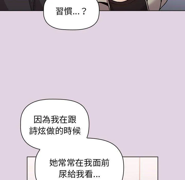 分组换换爱 - 第65话 - page 114