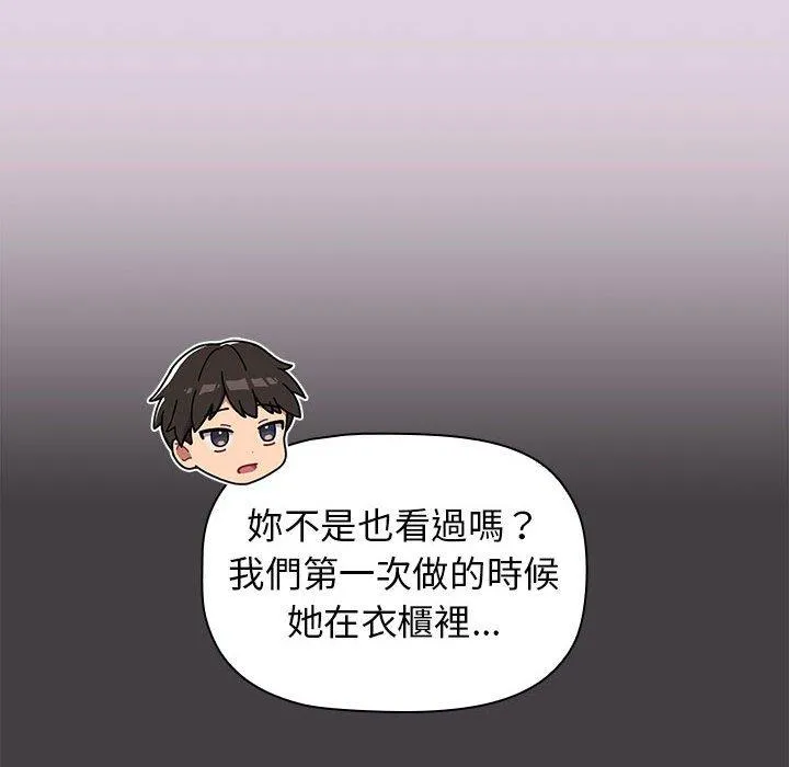 分组换换爱 - 第65话 - page 116