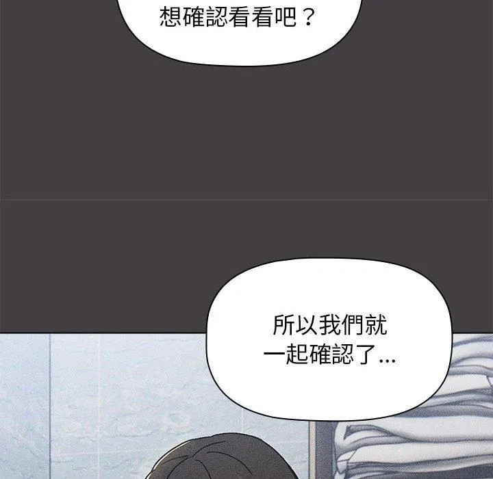 分组换换爱 - 第65话 - page 122