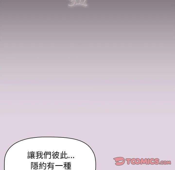 分组换换爱 - 第65话 - page 129