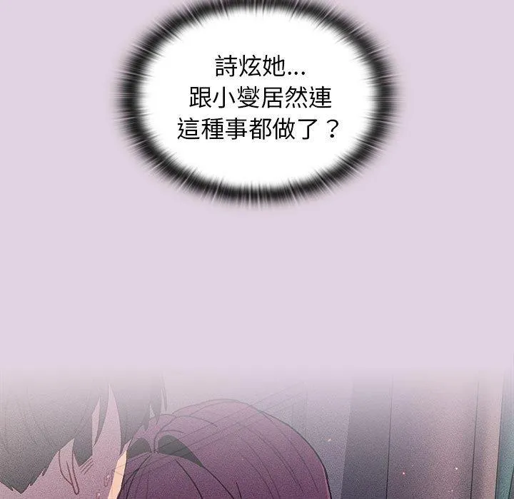 分组换换爱 - 第65话 - page 131