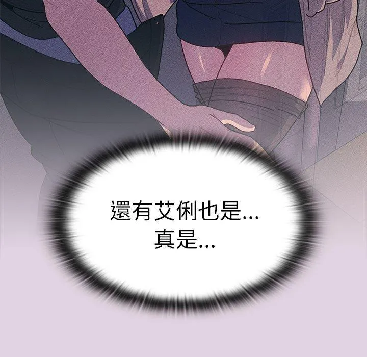 分组换换爱 - 第65话 - page 133