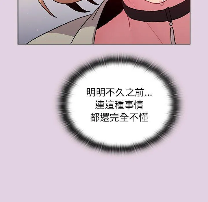 分组换换爱 - 第65话 - page 135