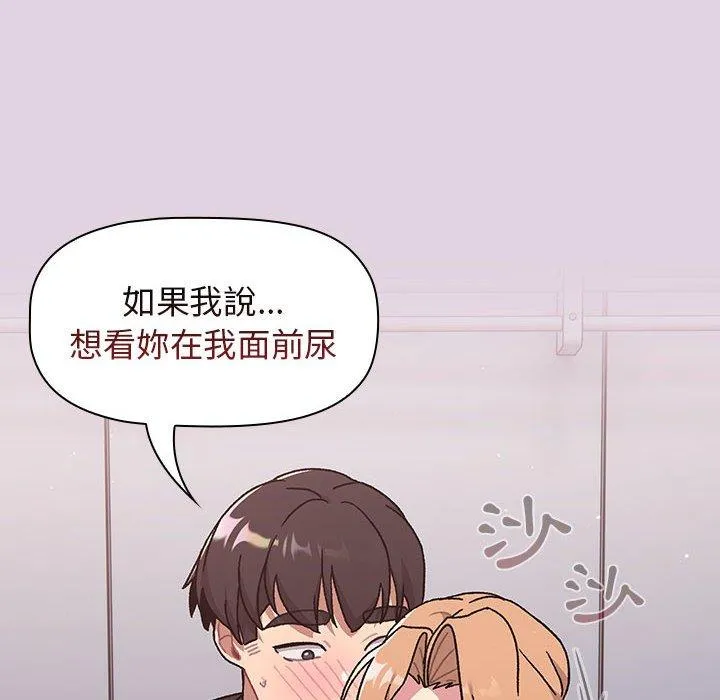 分组换换爱 - 第65话 - page 136