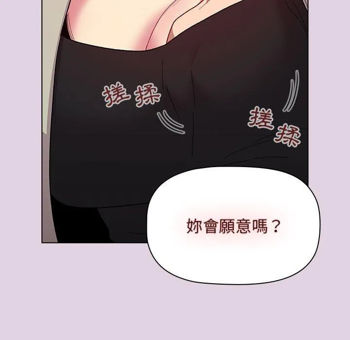 分组换换爱 - 第65话 - page 139