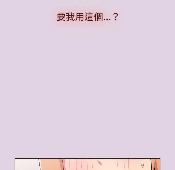 分组换换爱 - 第65话 - page 144