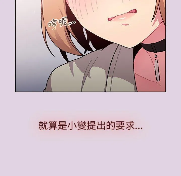 分组换换爱 - 第65话 - page 145