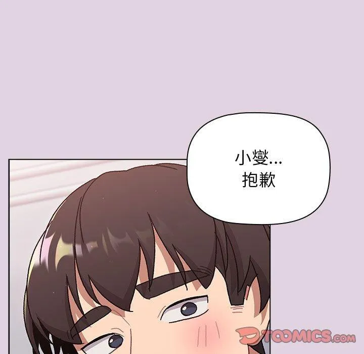 分组换换爱 - 第65话 - page 147