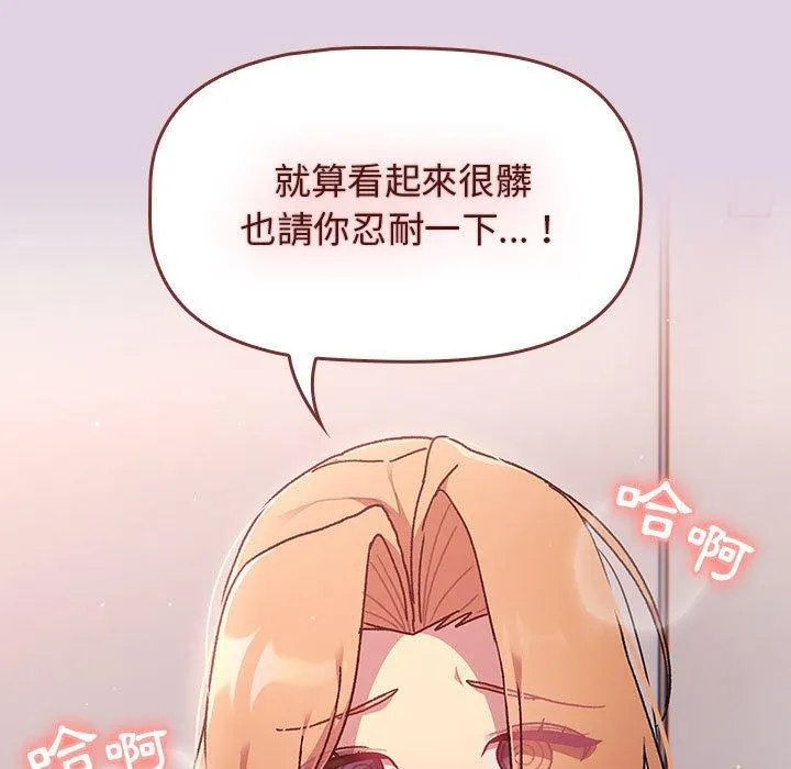 分组换换爱 - 第65话 - page 149