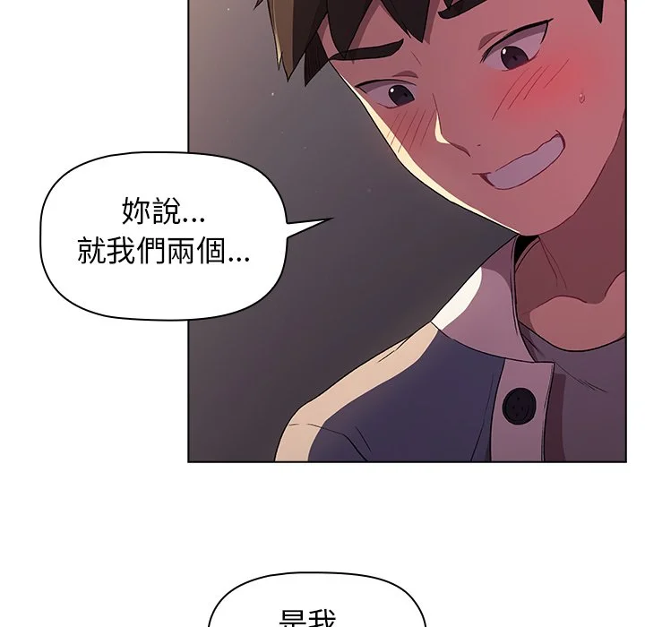分组换换爱 - 第3章 - page 8