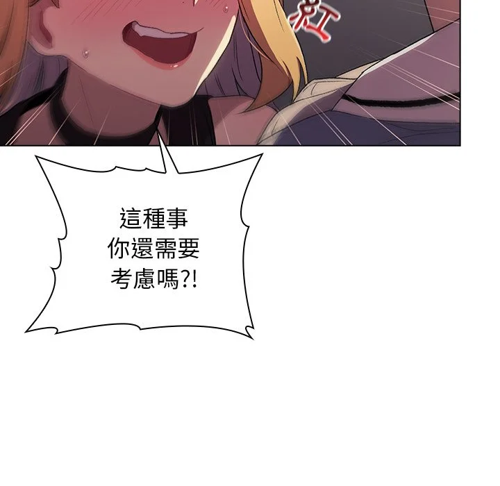 分组换换爱 - 第3章 - page 31