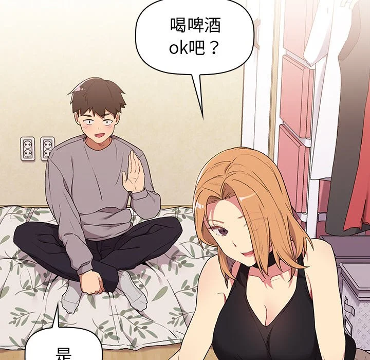 分组换换爱 - 第3章 - page 44