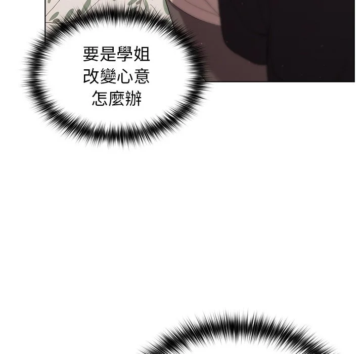 分组换换爱 - 第3章 - page 51