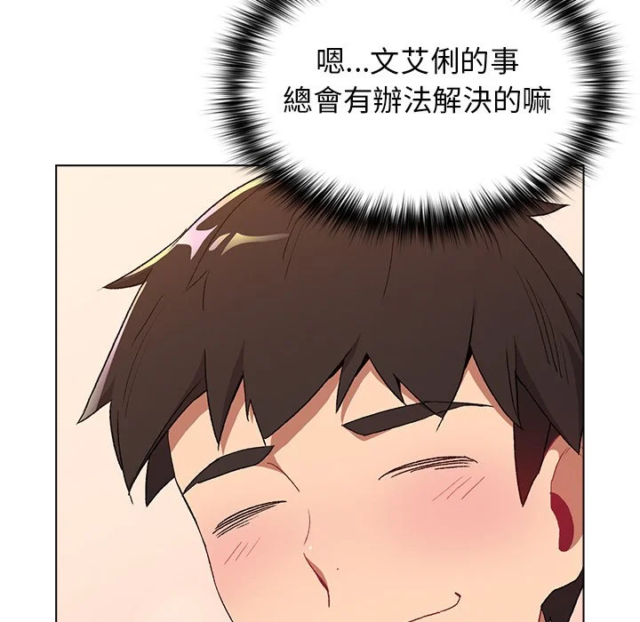 分组换换爱 - 第3章 - page 52