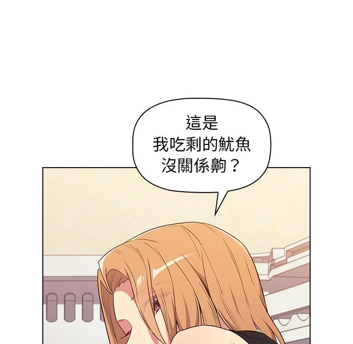 分组换换爱 - 第3章 - page 54