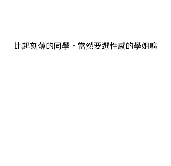 分组换换爱 - 第3章 - page 56