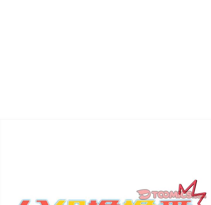 分组换换爱 - 第3章 - page 57