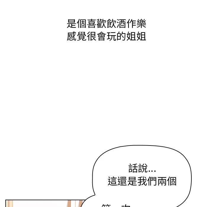 分组换换爱 - 第3章 - page 67