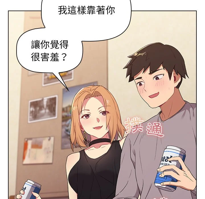 分组换换爱 - 第3章 - page 73