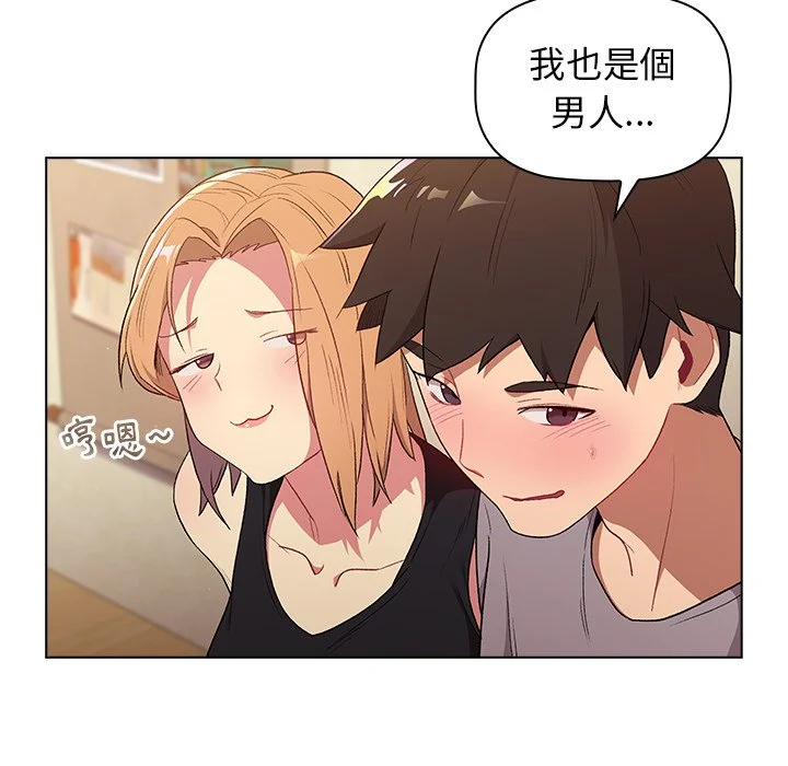 分组换换爱 - 第3章 - page 78