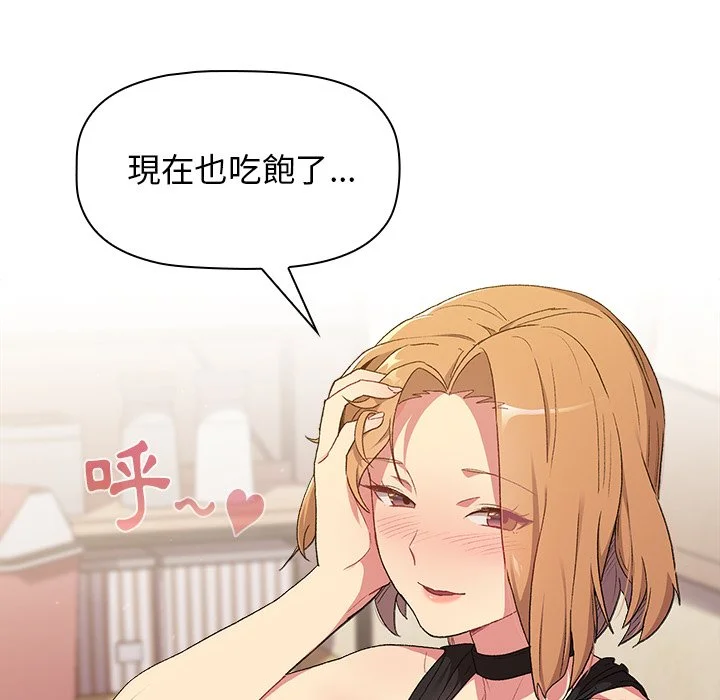 分组换换爱 - 第3章 - page 94
