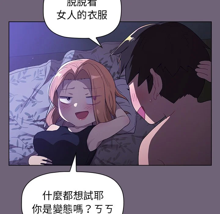 分组换换爱 - 第3章 - page 109