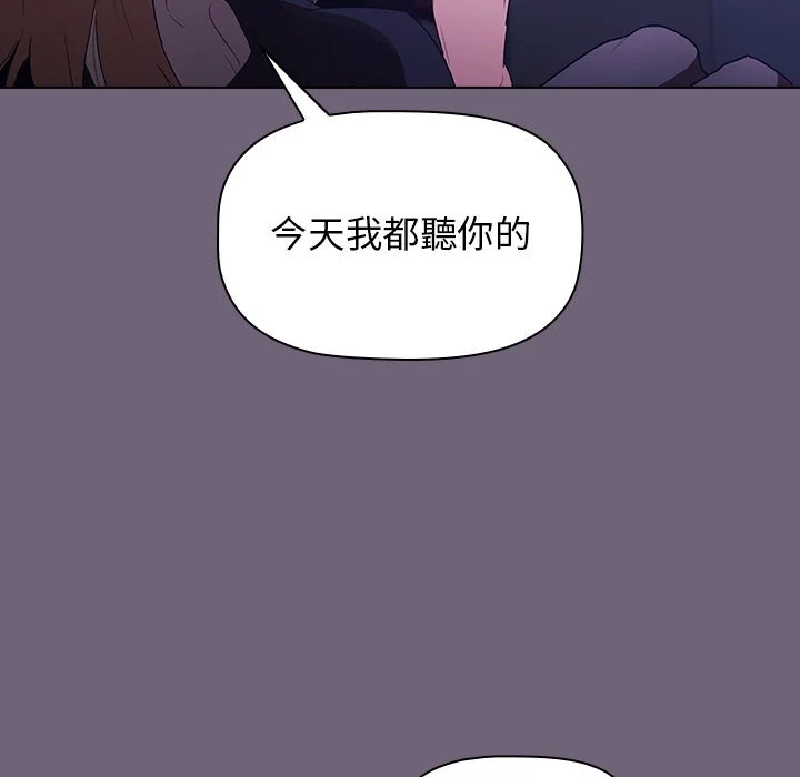 分组换换爱 - 第3章 - page 113