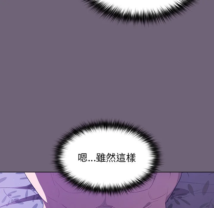 分组换换爱 - 第3章 - page 131