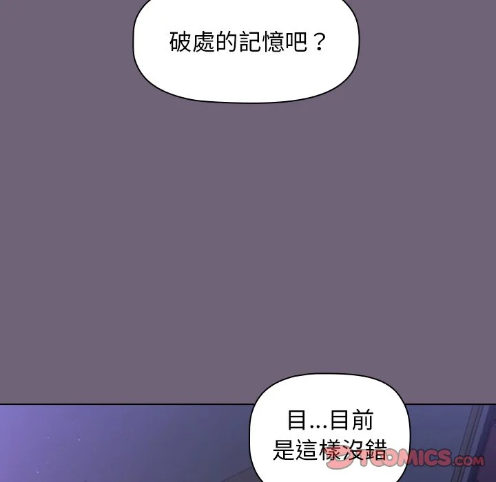 分组换换爱 - 第3章 - page 138