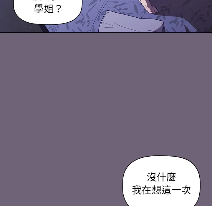 分组换换爱 - 第3章 - page 140