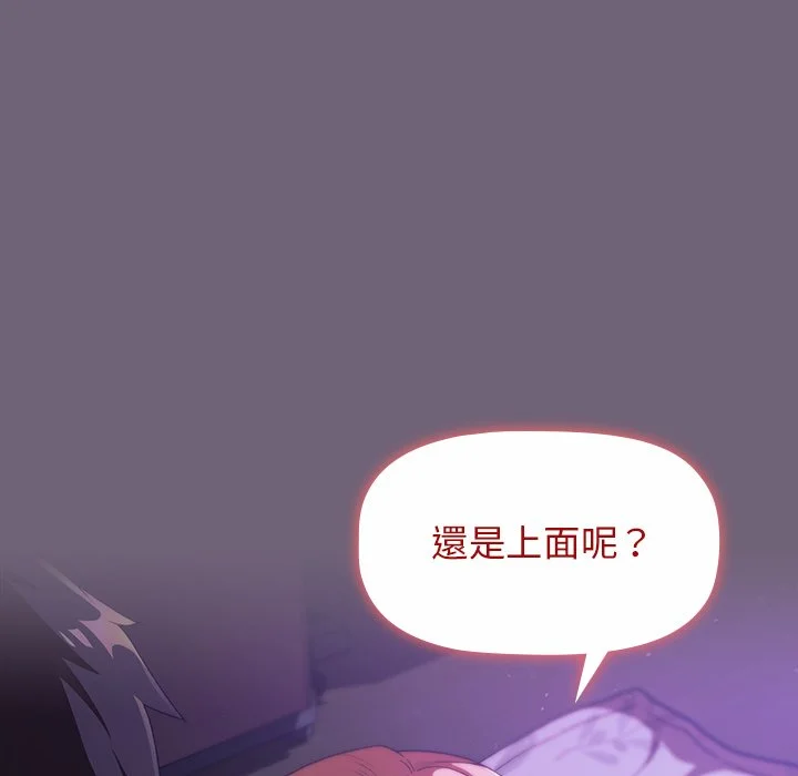 分组换换爱 - 第3章 - page 152