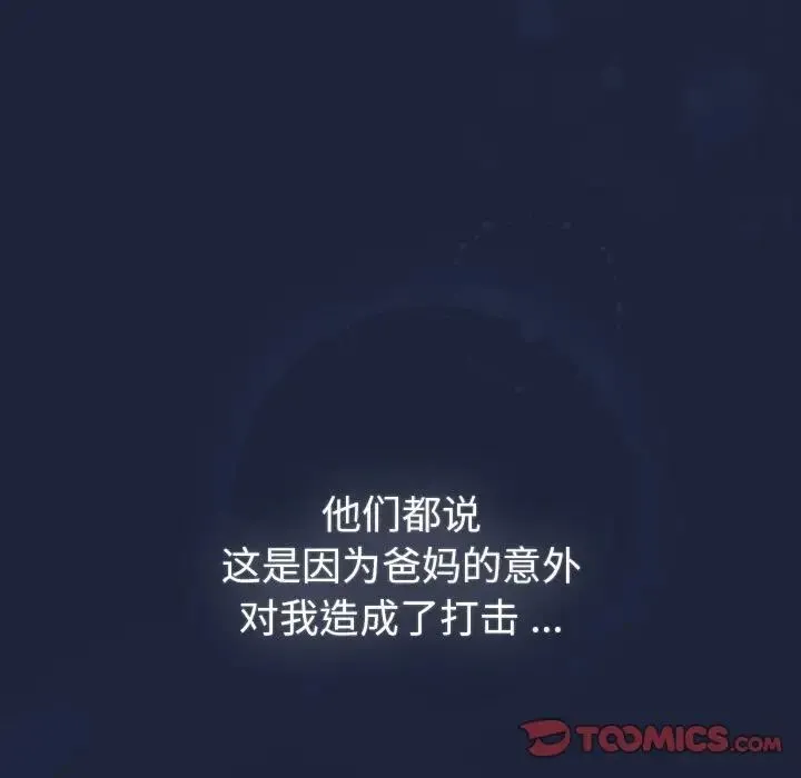 分组换换爱 - 第108話 - page 9