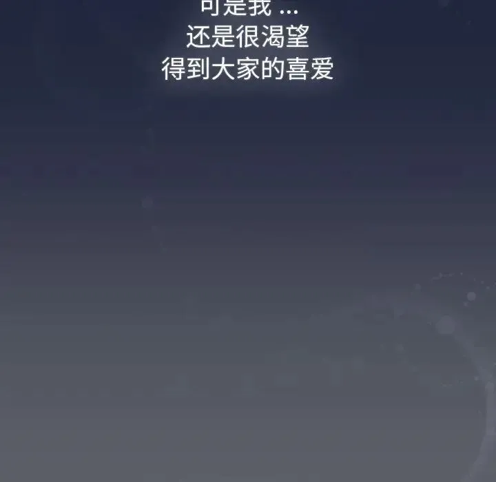 分组换换爱 - 第108話 - page 12