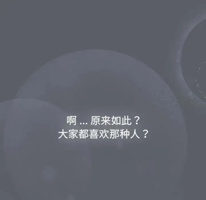 分组换换爱 - 第108話 - page 18