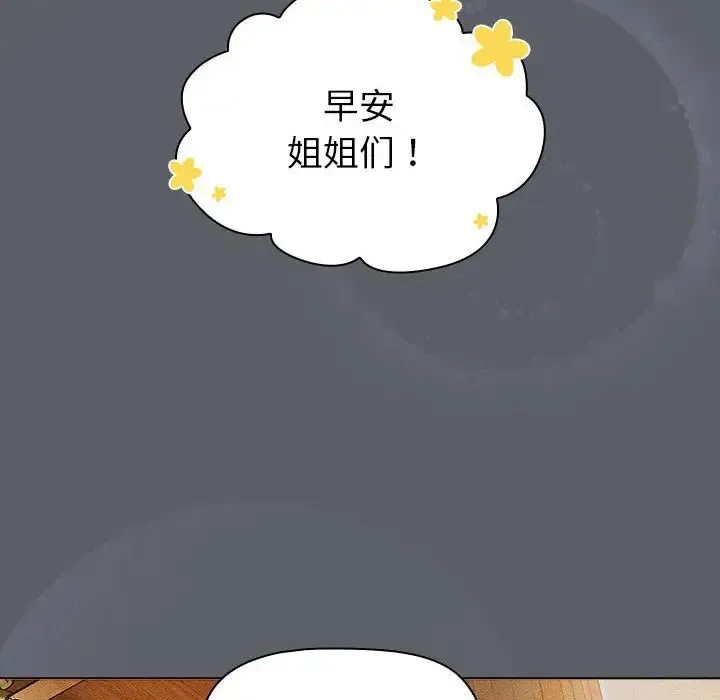 分组换换爱 - 第108話 - page 24