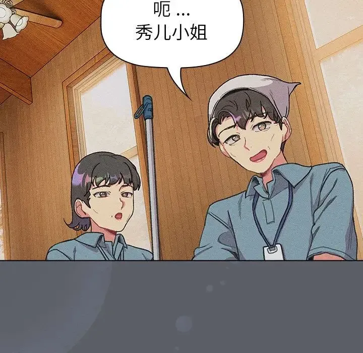 分组换换爱 - 第108話 - page 25