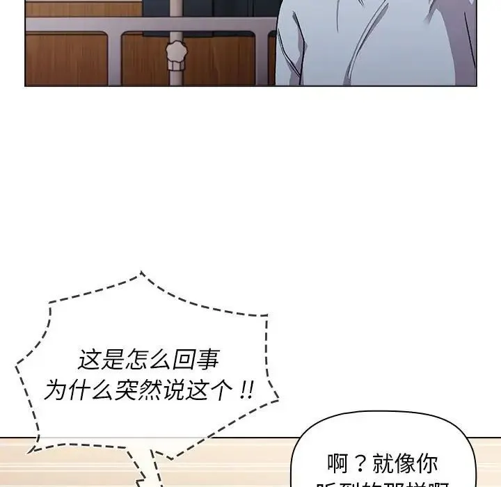 分组换换爱 - 第108話 - page 41