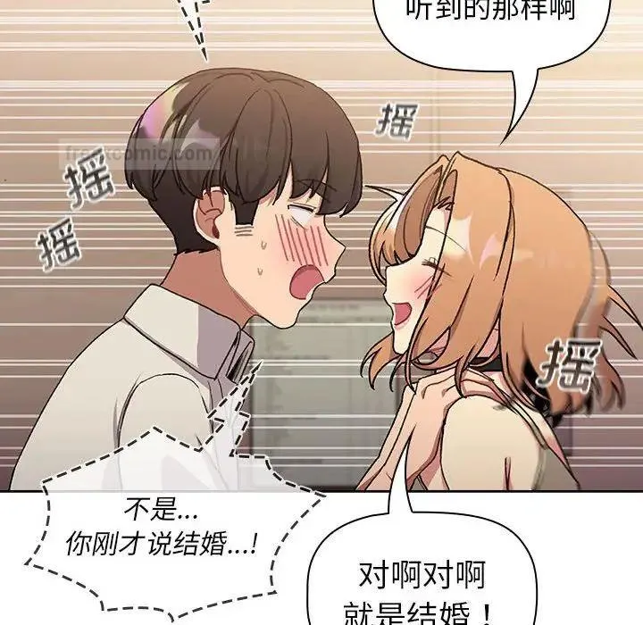 分组换换爱 - 第108話 - page 42