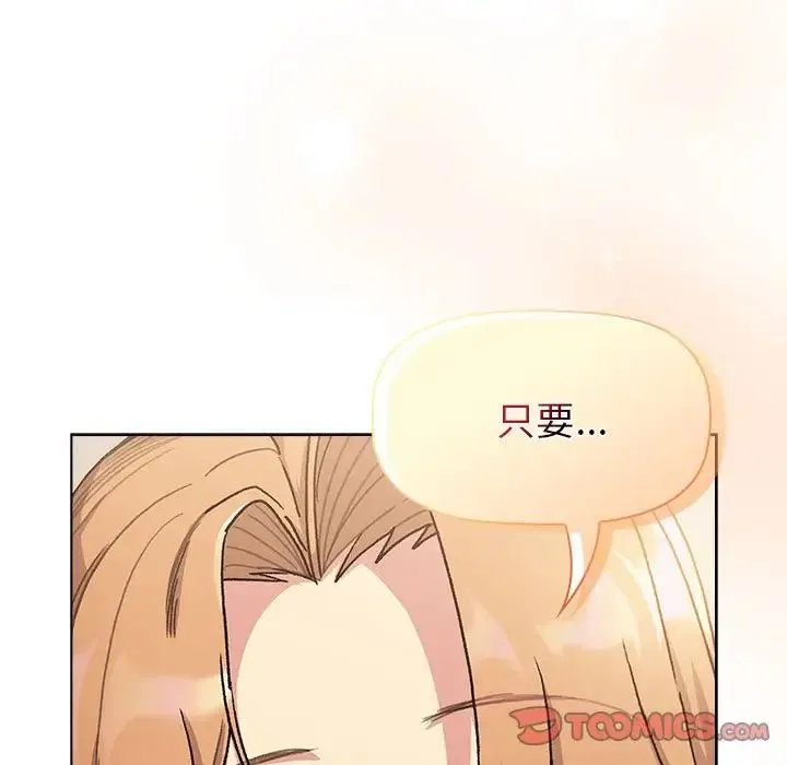 分组换换爱 - 第108話 - page 45