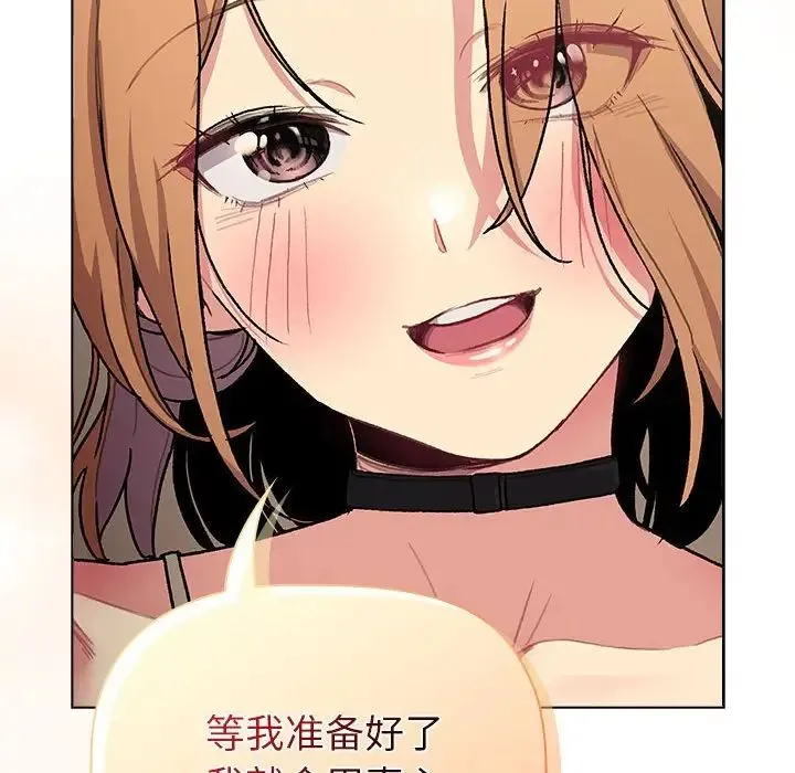 分组换换爱 - 第108話 - page 46