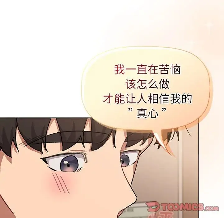 分组换换爱 - 第108話 - page 51
