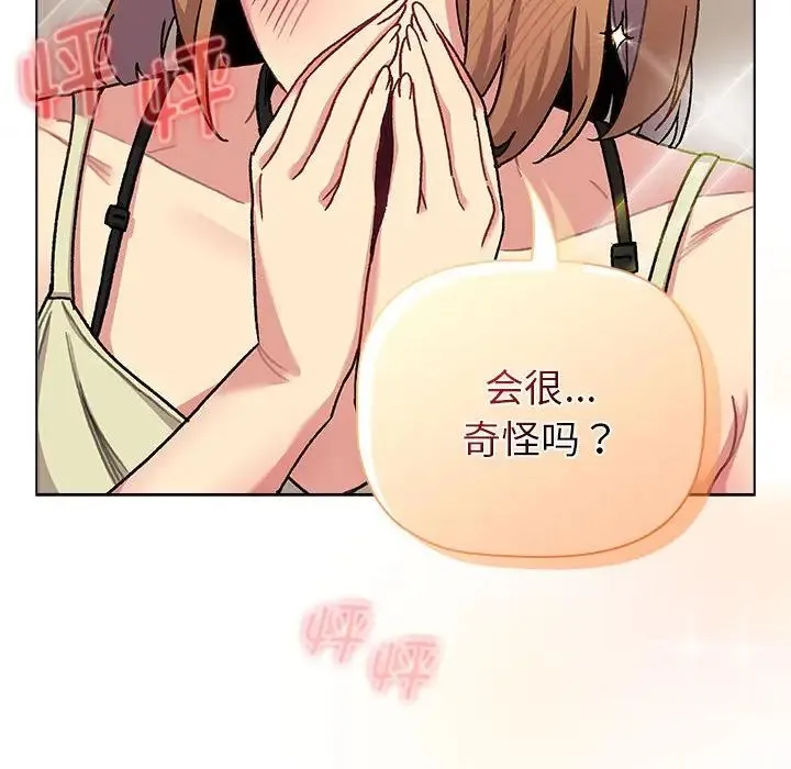 分组换换爱 - 第108話 - page 58