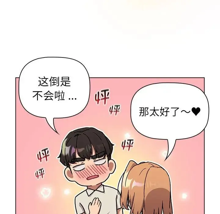 分组换换爱 - 第108話 - page 59