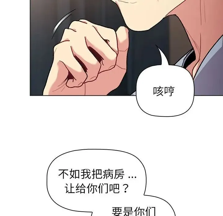 分组换换爱 - 第108話 - page 61