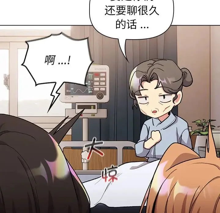 分组换换爱 - 第108話 - page 62