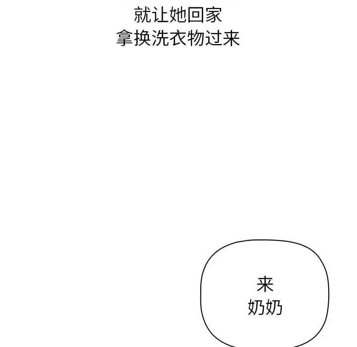 分组换换爱 - 第108話 - page 66
