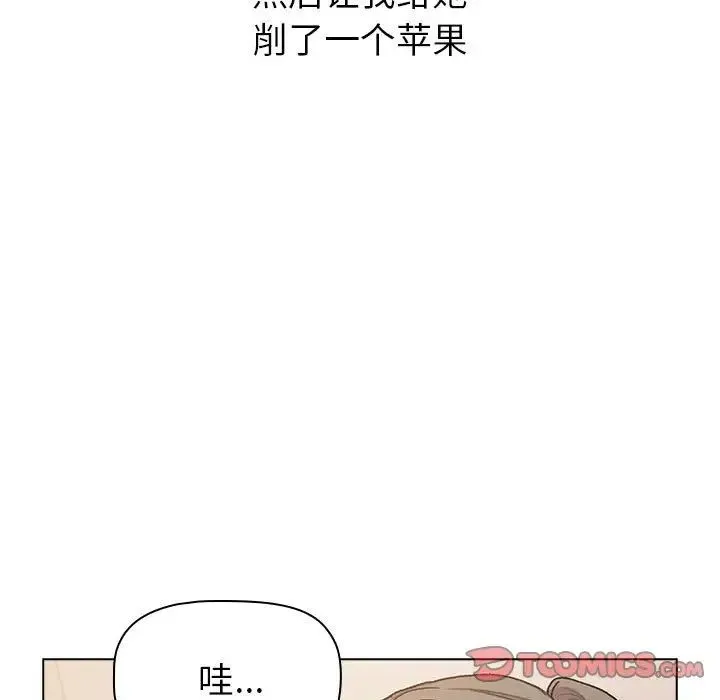 分组换换爱 - 第108話 - page 69