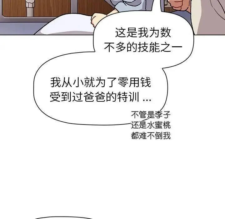 分组换换爱 - 第108話 - page 72