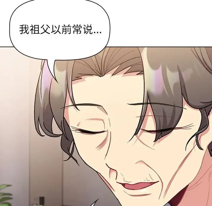 分组换换爱 - 第108話 - page 73
