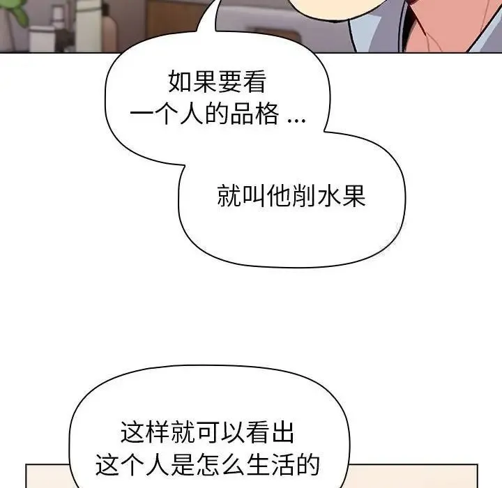 分组换换爱 - 第108話 - page 74